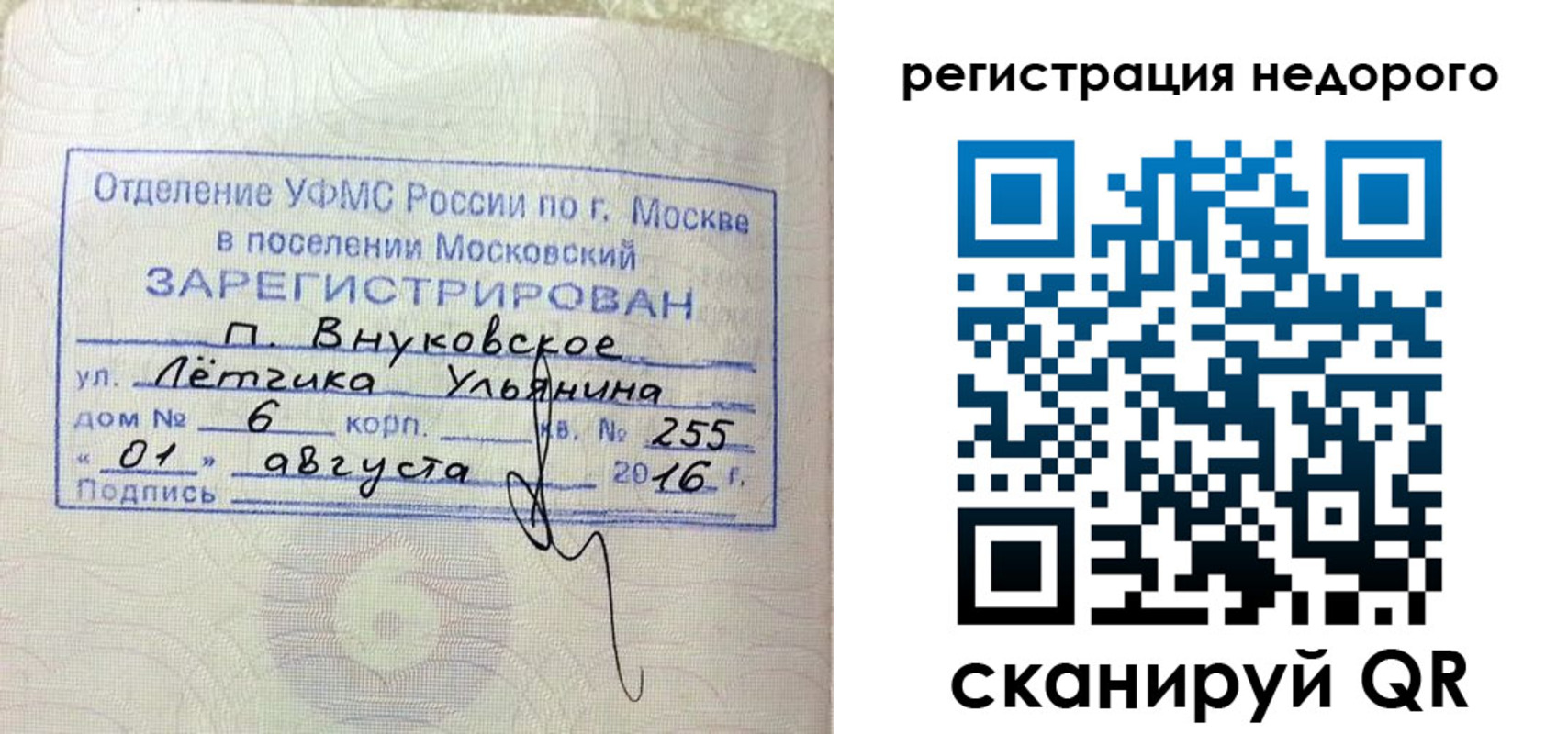 прописка в квартире в Гае