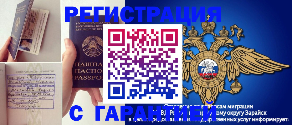 прописка законно в Гае