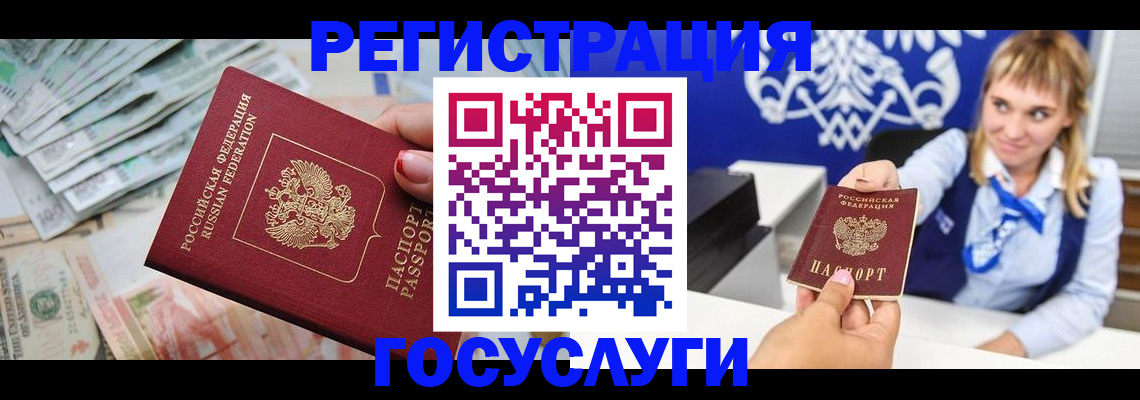 прописка регистрация в Гае