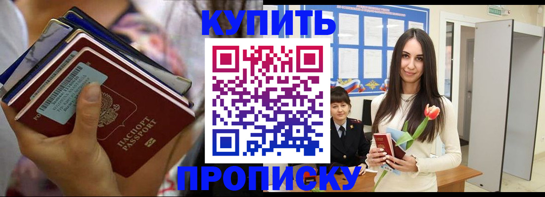 прописка ребенка в Гае