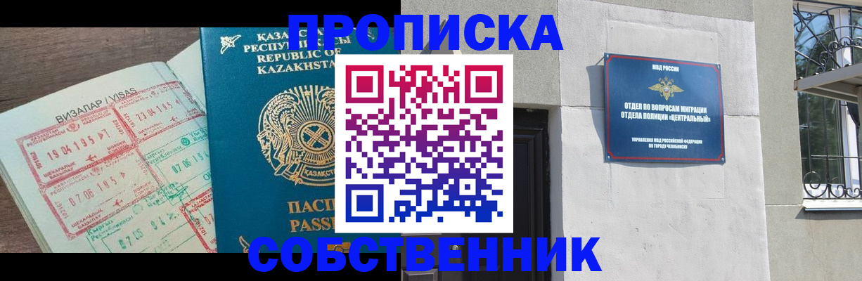 прописка регистрация в Гае