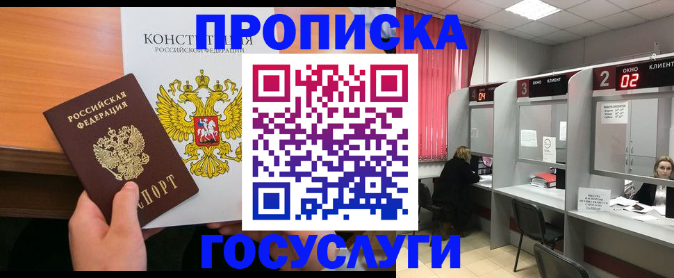 временная регистрация недорого в Гае